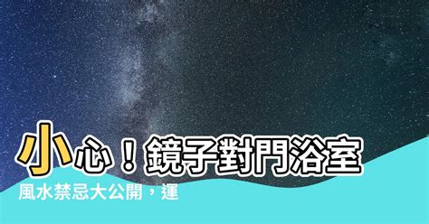 鏡子 禁忌|【鏡子 禁忌】鏡子禁忌大公開！趕緊避開這 7 個招厄運的擺放位。